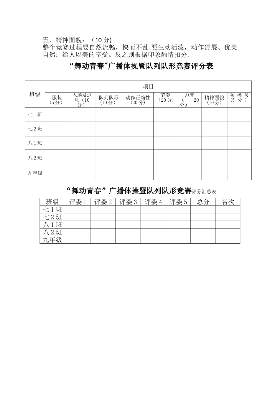 广播体操比赛活动方案1_第3页