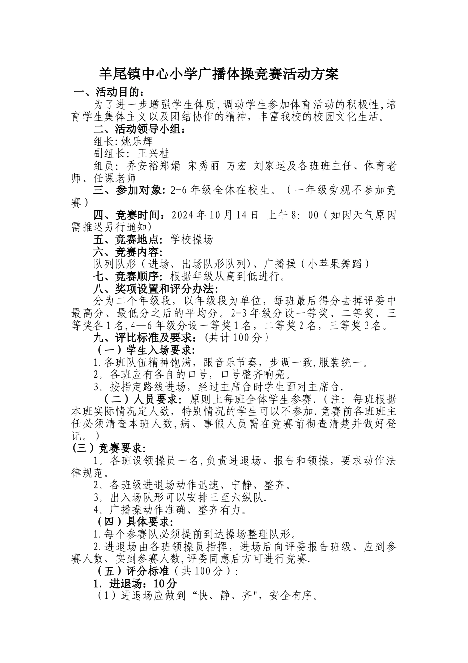 广播体操比赛的活动方案_第1页