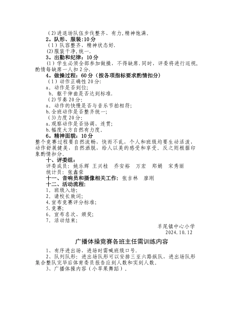 广播体操比赛的活动方案_第2页