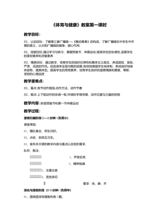 广播体操舞动青春教案全集