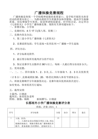 广播体操比赛评分表