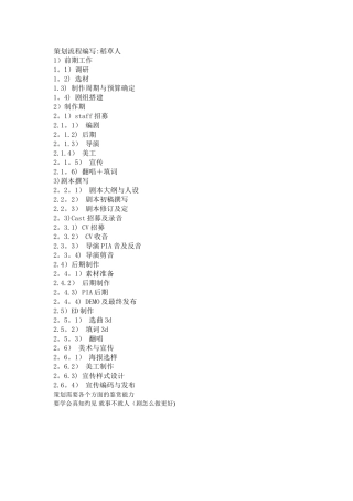 广播剧策划基本流程