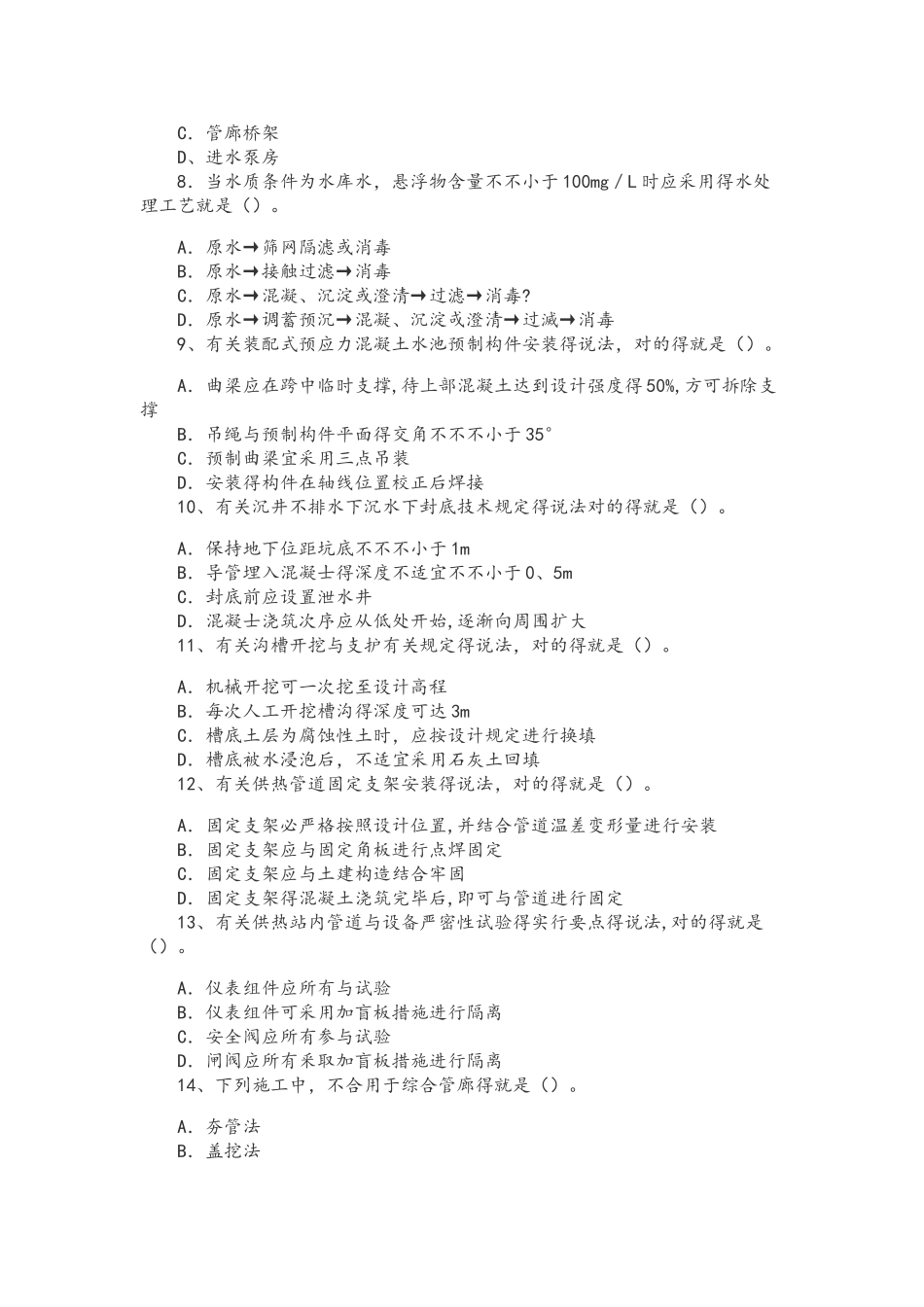 2025年一级建造师市政真题及答案_第2页