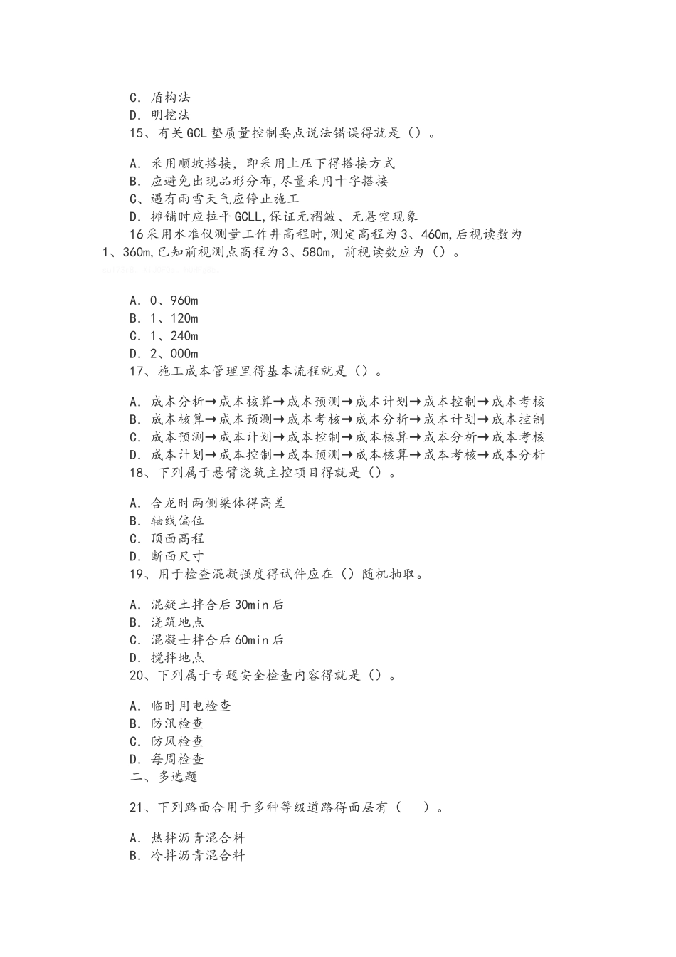 2025年一级建造师市政真题及答案_第3页