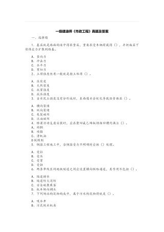 2025年一级建造师市政真题及答案