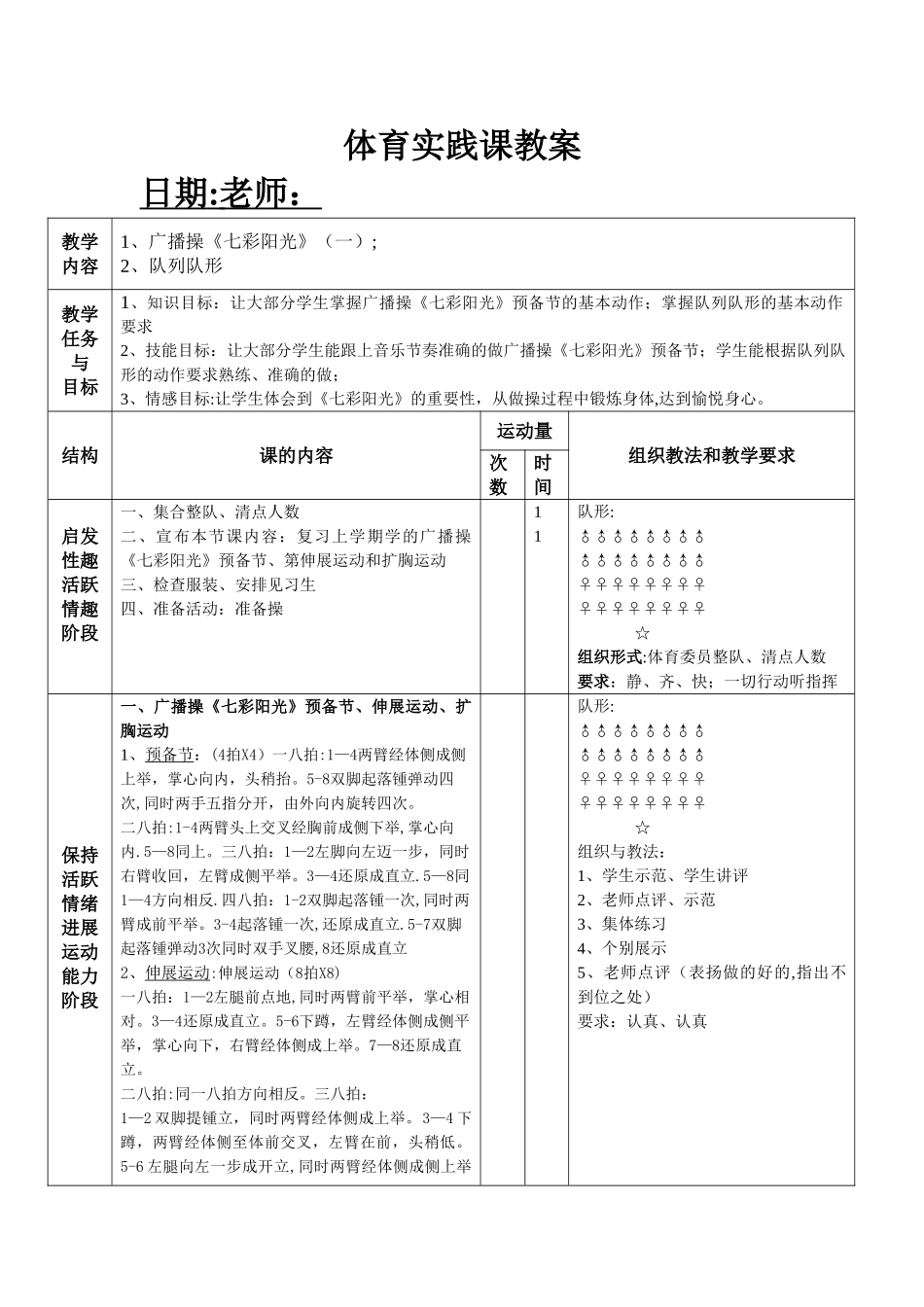 广播操七彩阳光教案_第1页