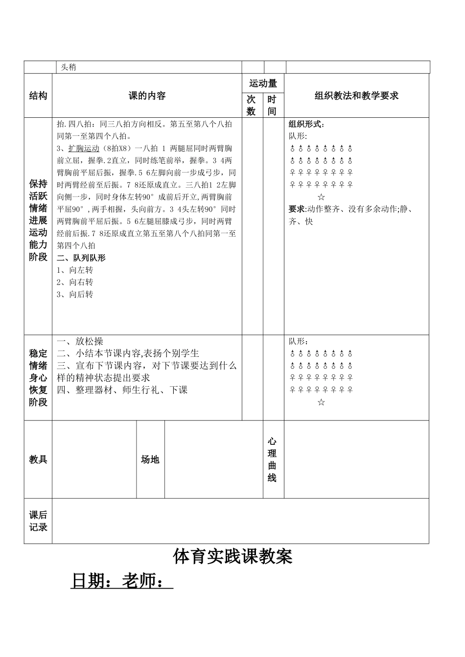 广播操七彩阳光教案_第2页