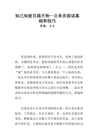 2025年知己知彼百战不殆公务员面试基础和技巧
