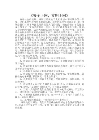 广播稿《网络安全》