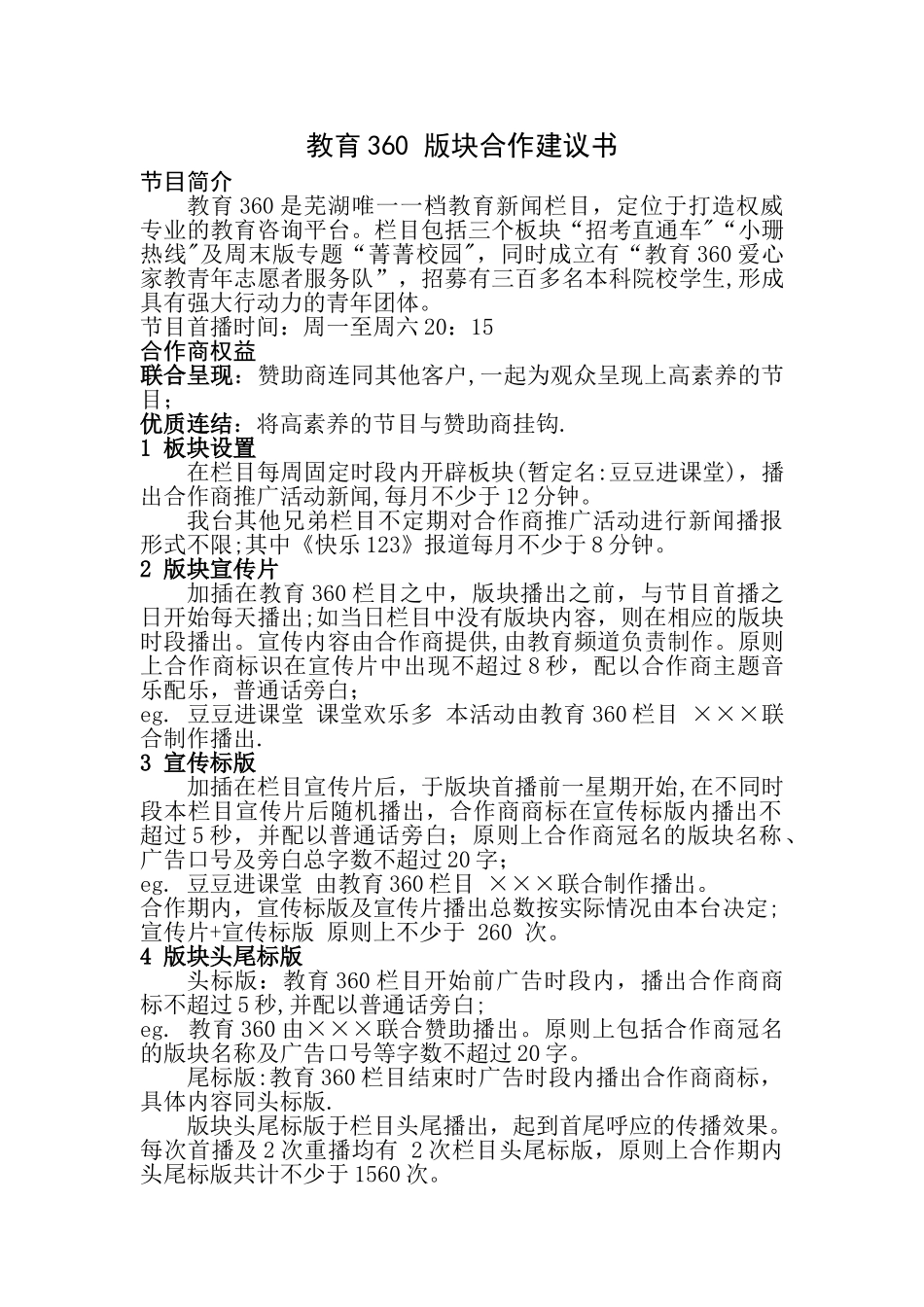 广播电视台战略合作协议书_第1页