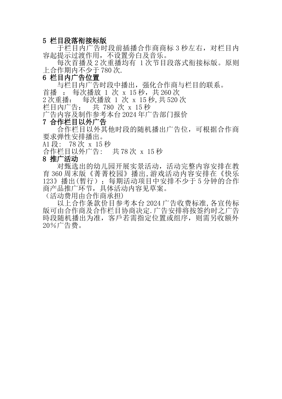 广播电视台战略合作协议书_第2页