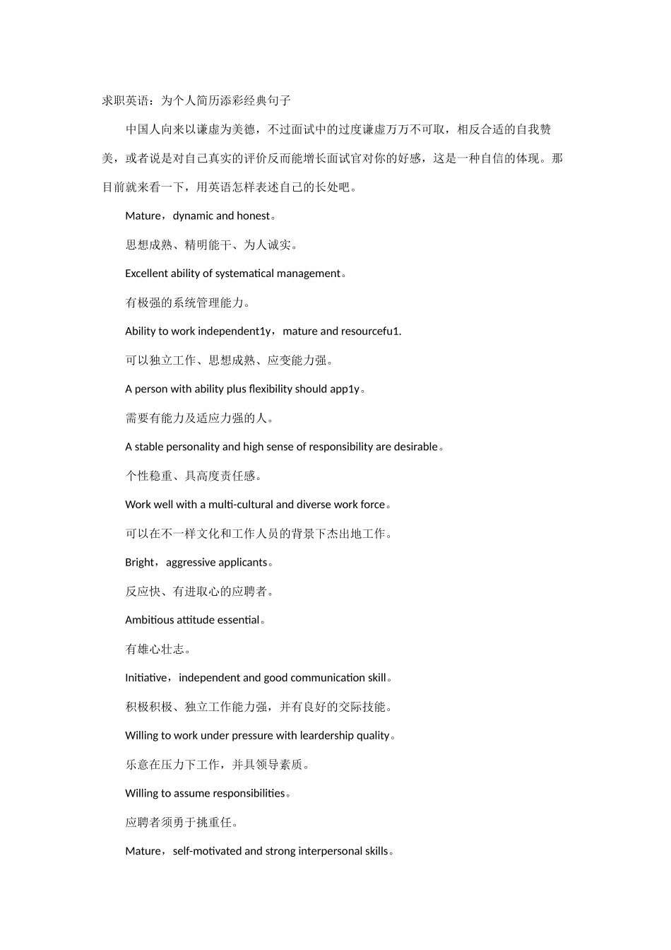 2025年面试英语翻译_第1页