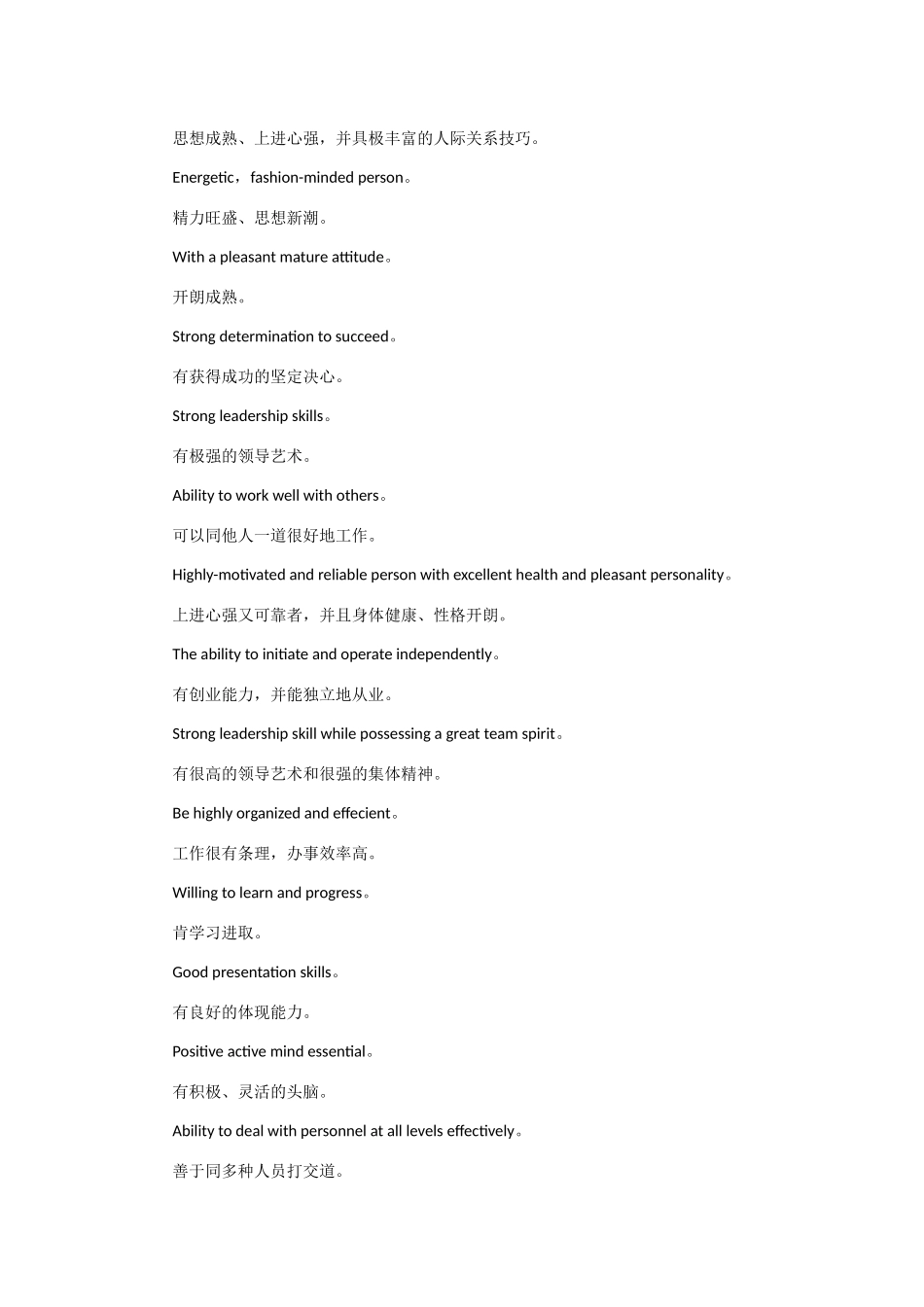 2025年面试英语翻译_第2页