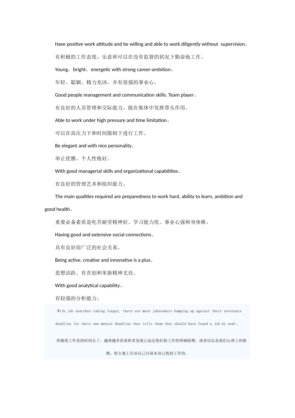 2025年面试英语翻译_第3页