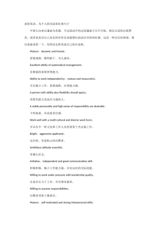 2025年面试英语翻译