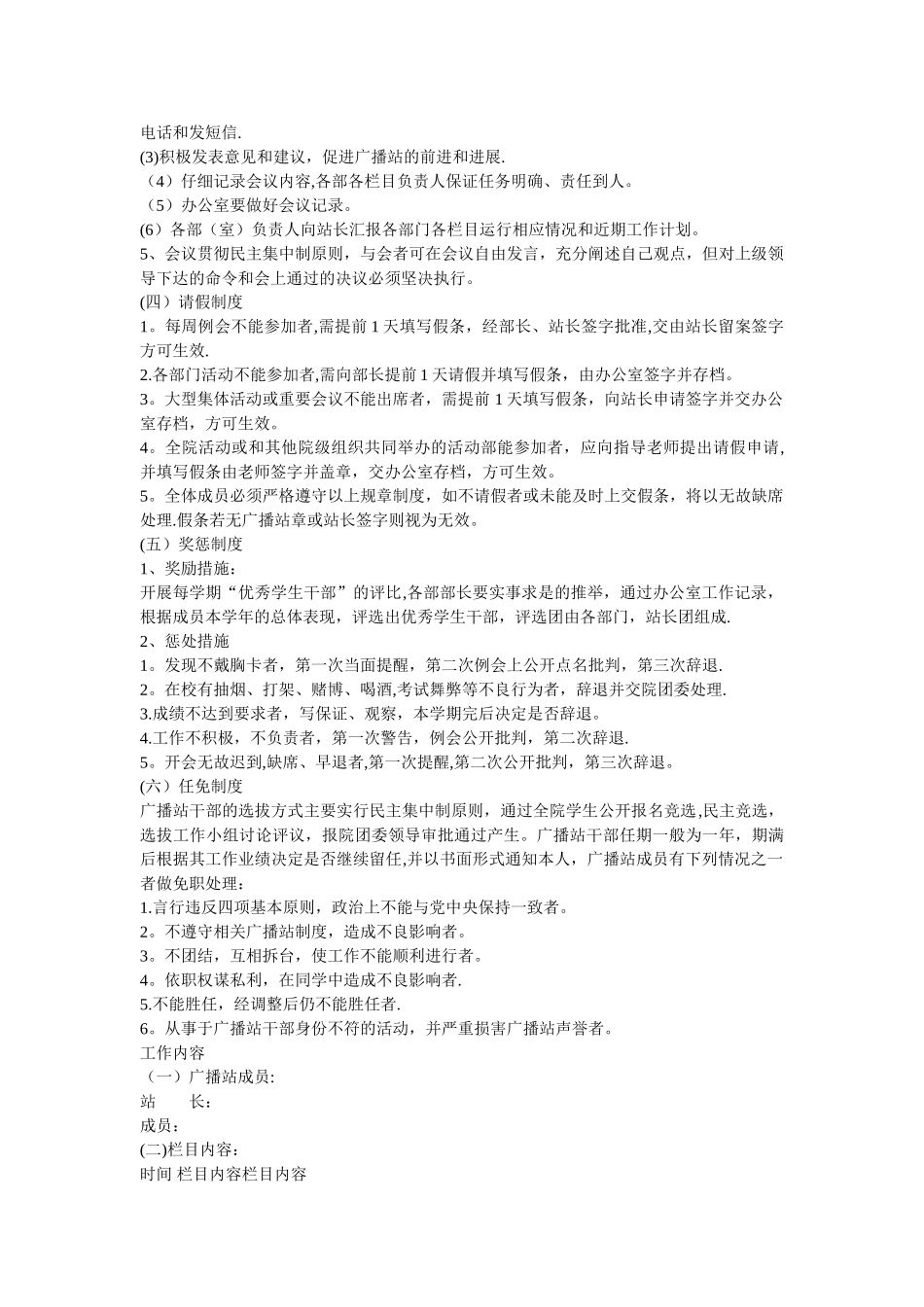 广播站工作制度及工作内容_第2页