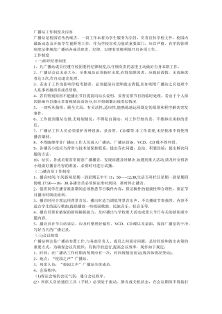 广播站工作制度及工作内容