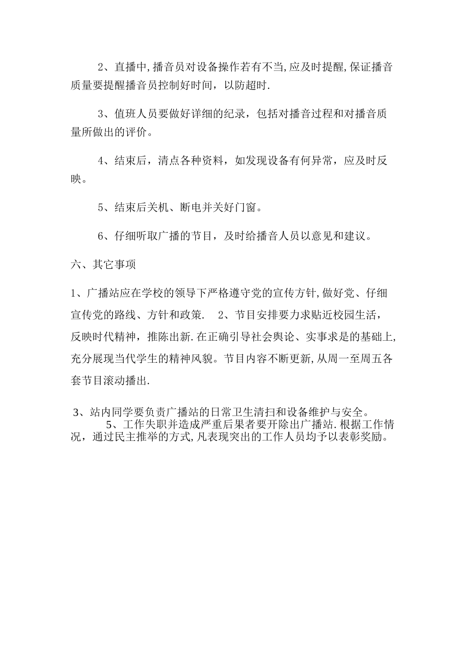 广播站管理制度_第3页