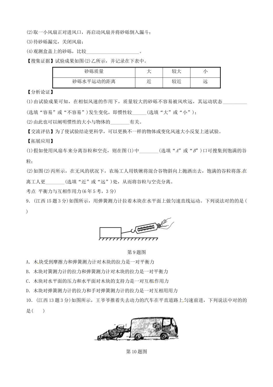 2025年江西专版中考物理总复习第七讲力运动和力真题演练_第3页