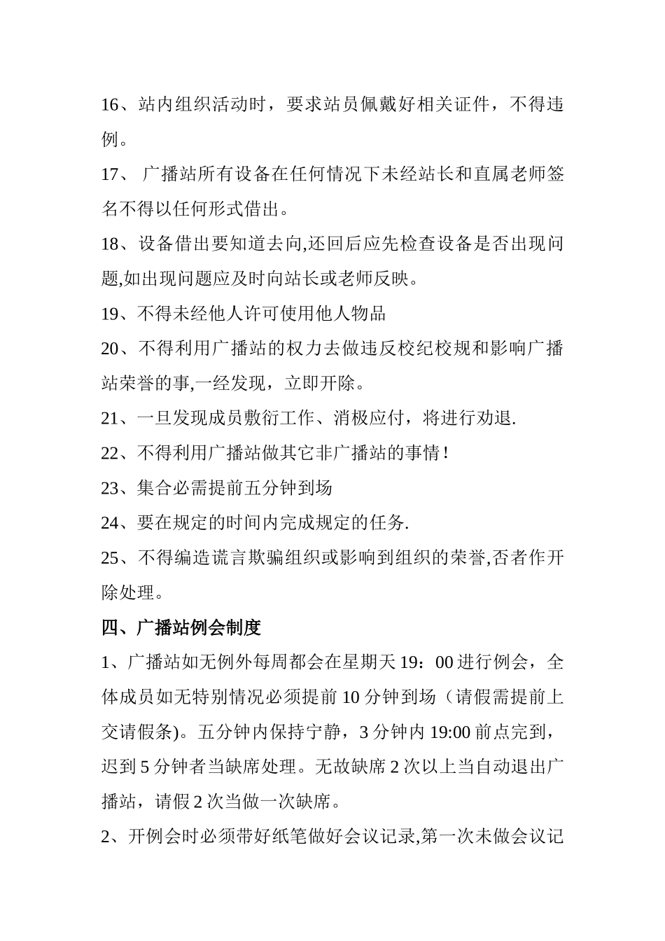 广播站规章制度_第3页
