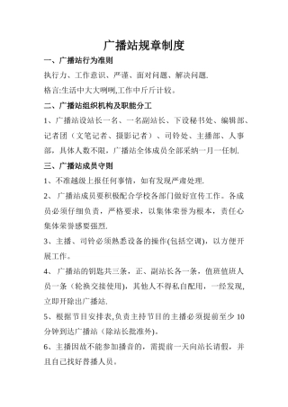 广播站规章制度
