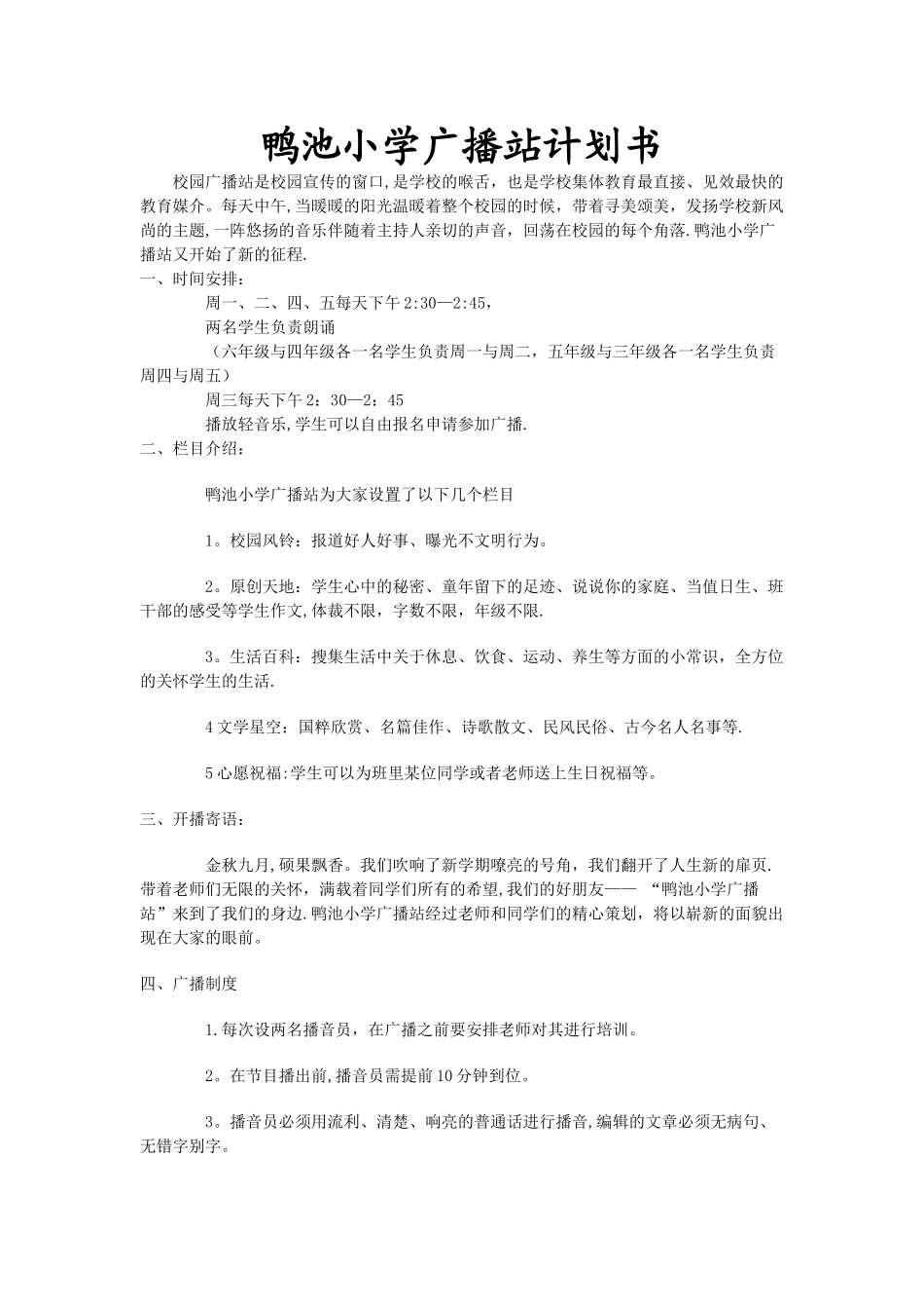 广播站计划书_第1页