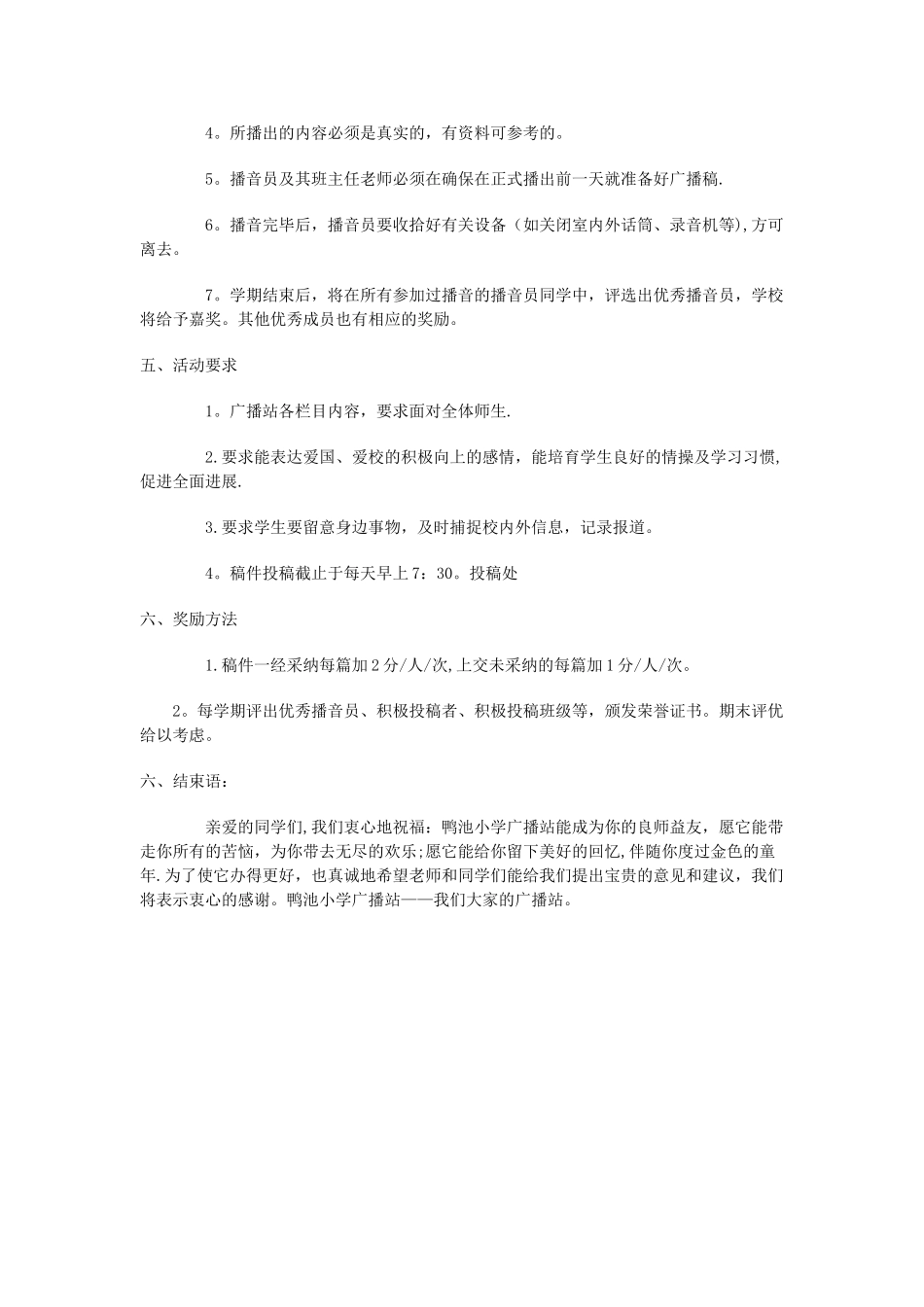 广播站计划书_第2页