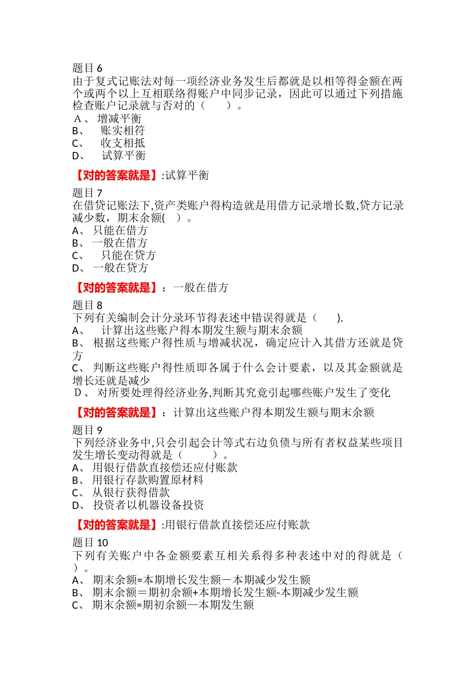2025年电大开放教育基础会计形考二答案_第2页
