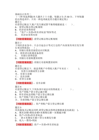 2025年电大开放教育基础会计形考二答案