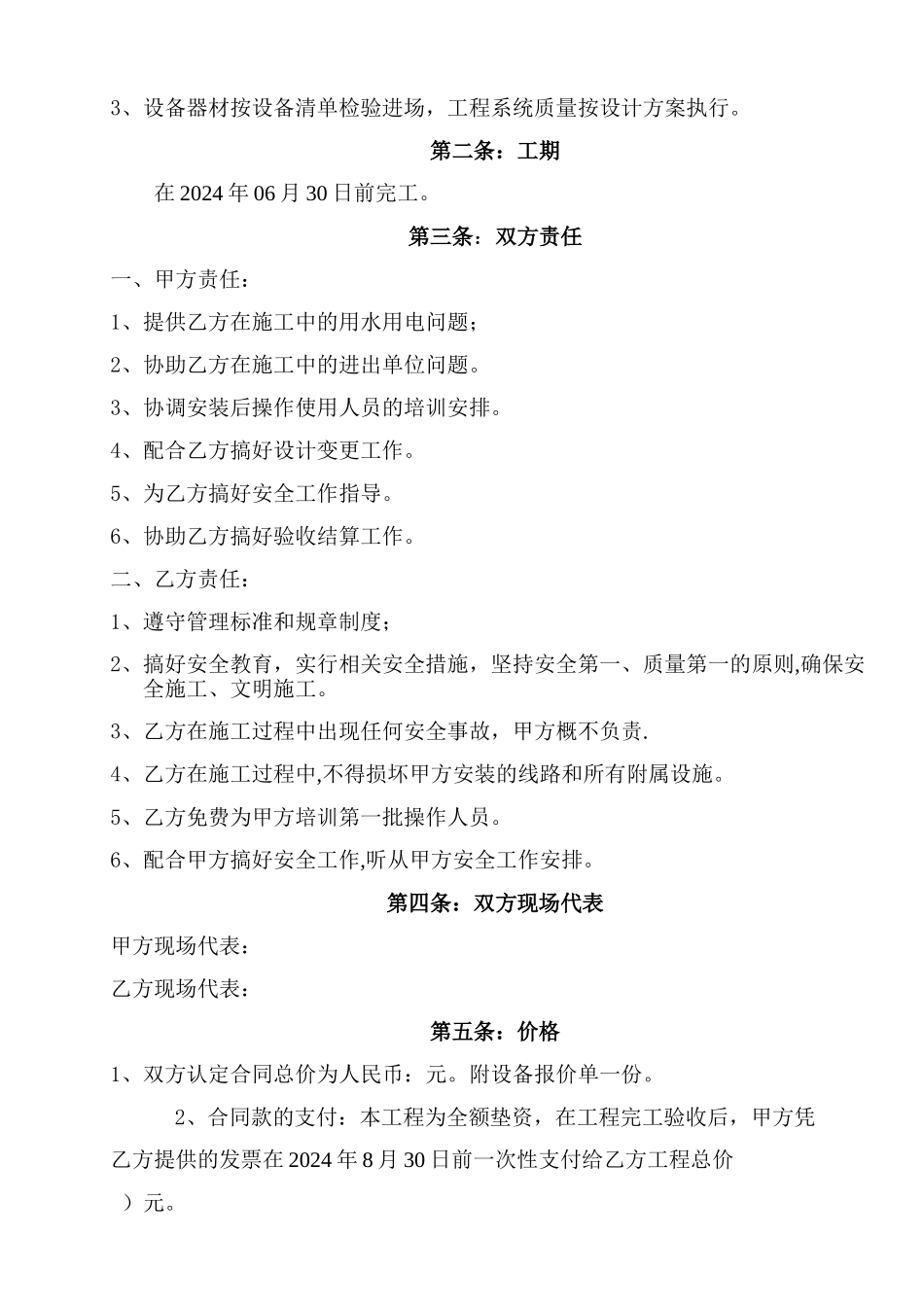 广播系统安装合同书_第2页