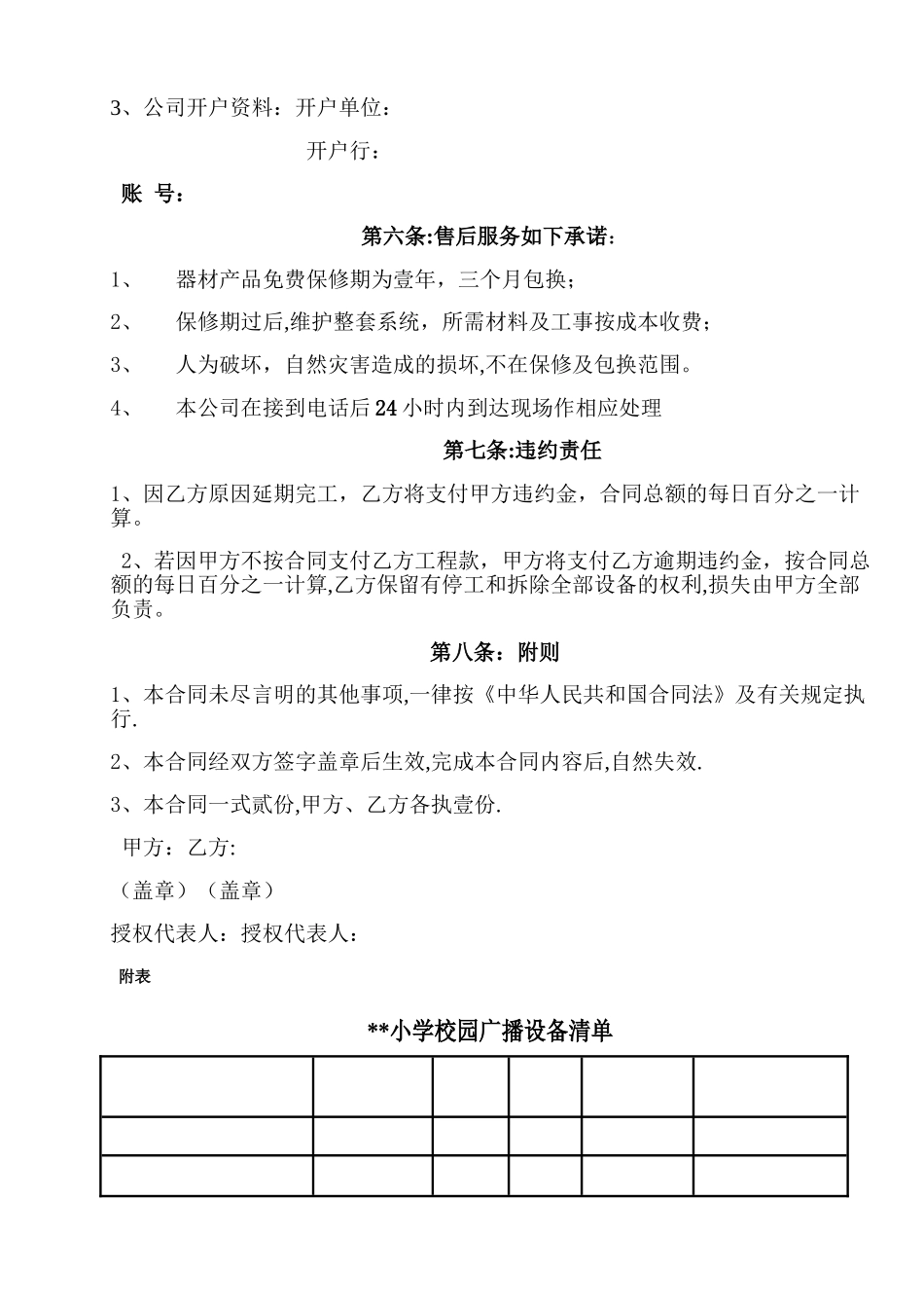 广播系统安装合同书_第3页