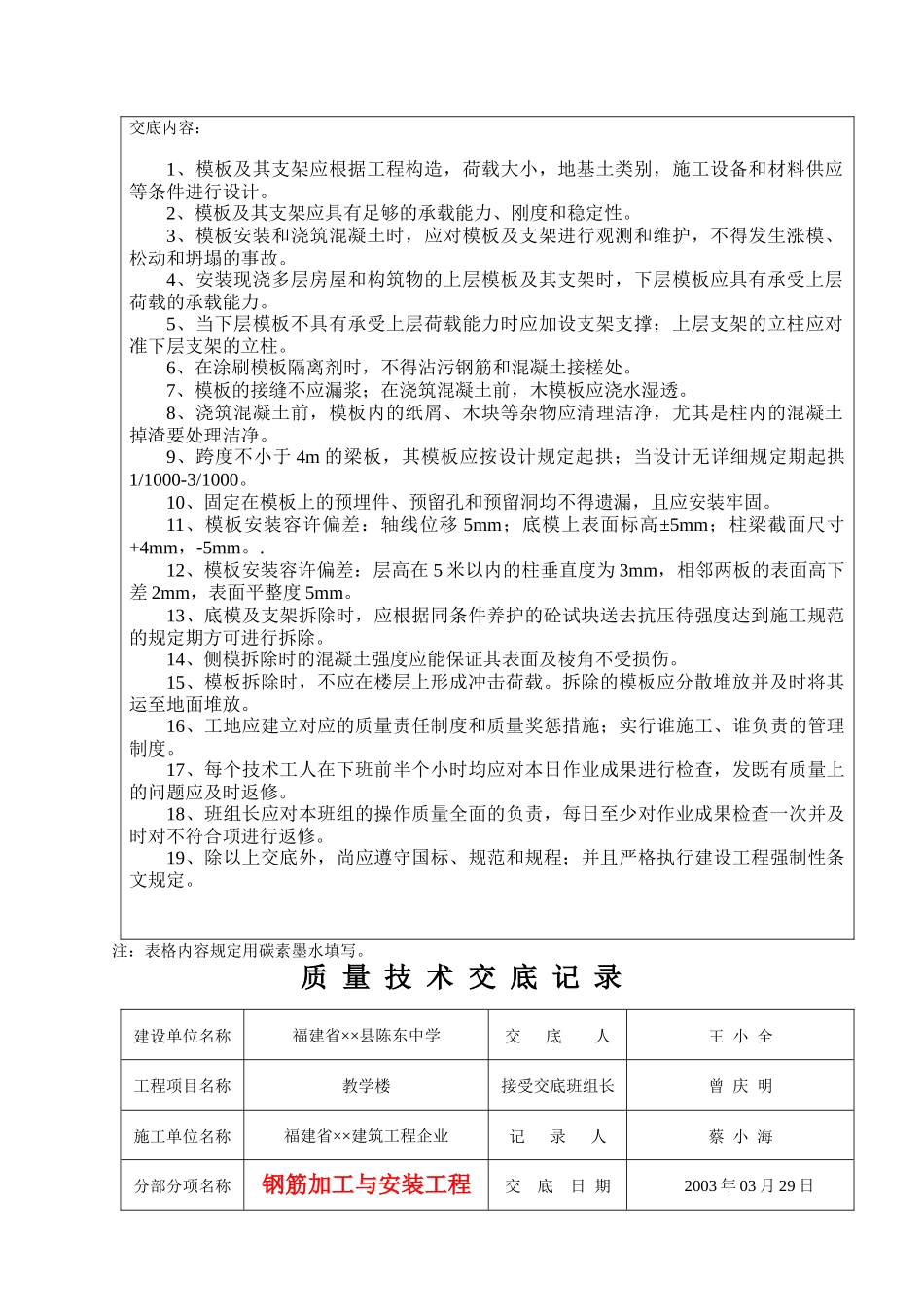 2025年福建工程全套质量技术交底记录_第2页