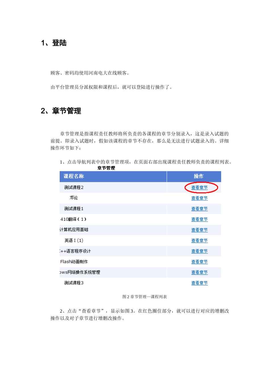 2025年河南广播电视大学网上作业与考核平台_第2页