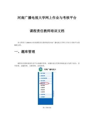 2025年河南广播电视大学网上作业与考核平台