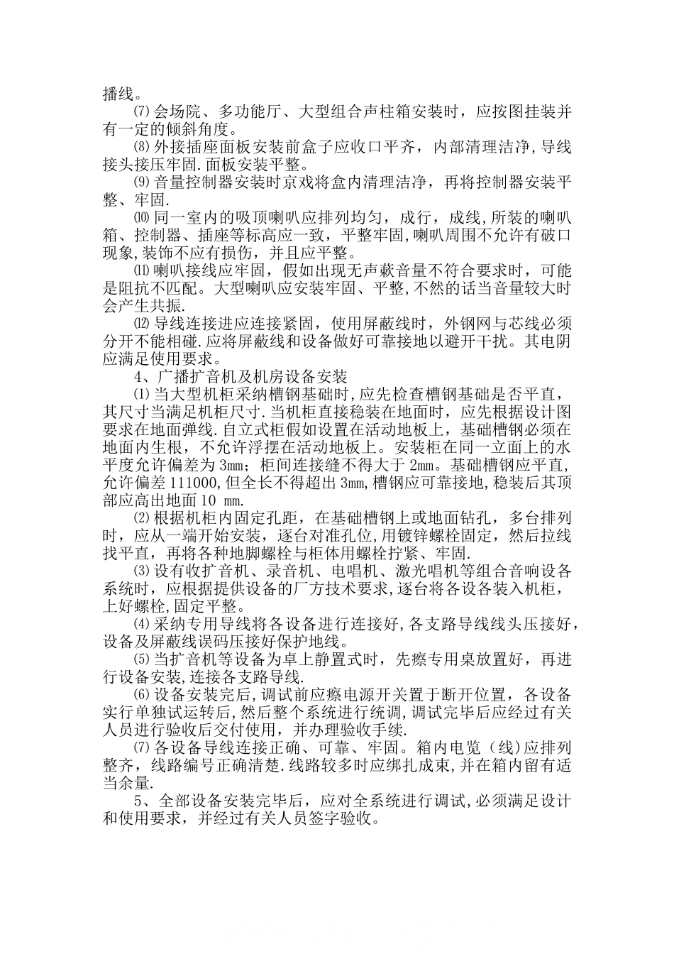 广播系统安装施工工艺_第2页