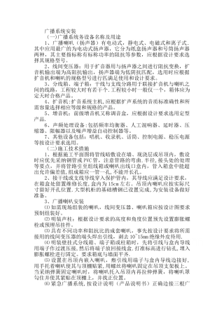 广播系统安装施工工艺