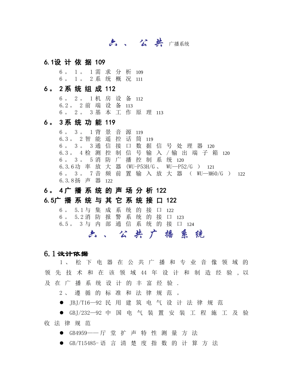 广播系统方案_第1页