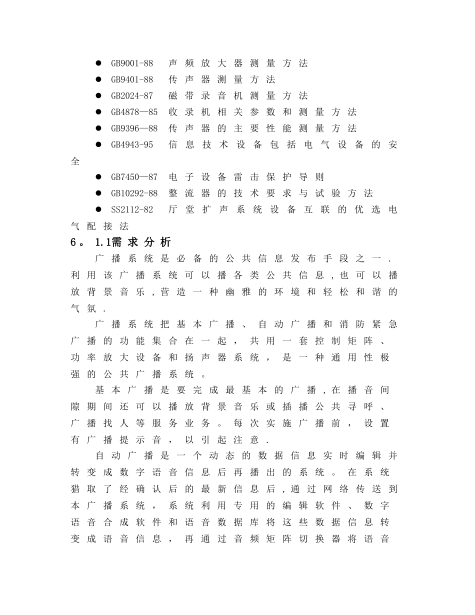 广播系统方案_第2页