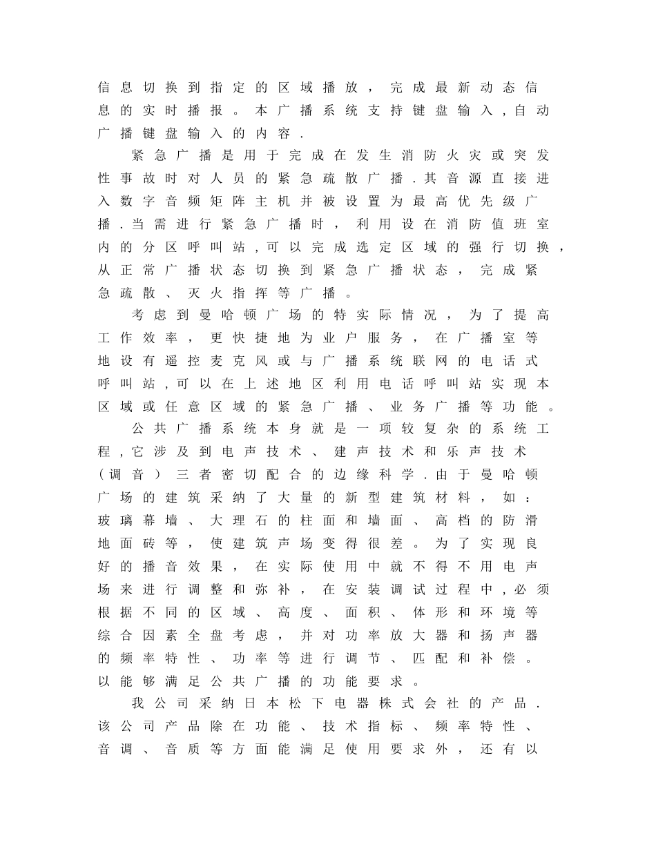 广播系统方案_第3页