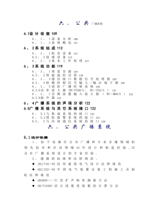 广播系统方案