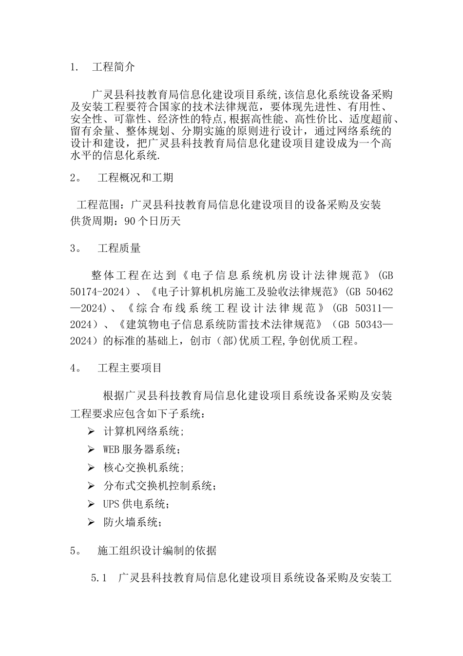 广林教育信息化建设工程施工组织计划---副本_第3页