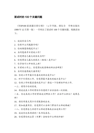 2025年面试时的个关键问题