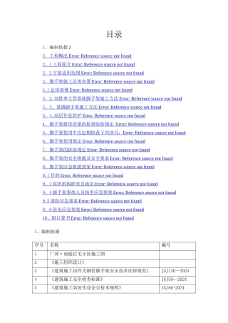 广泽外墙悬挑脚手架专项安全施工方案