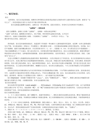 2025年珠宝销售人员知识