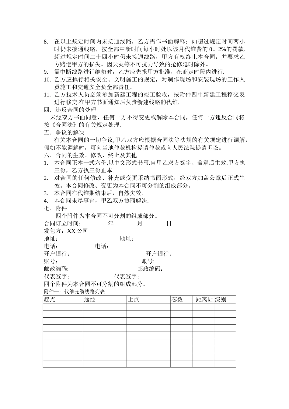 广电光缆代维合同样本_第2页