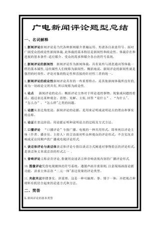 广电新闻评论题型总结