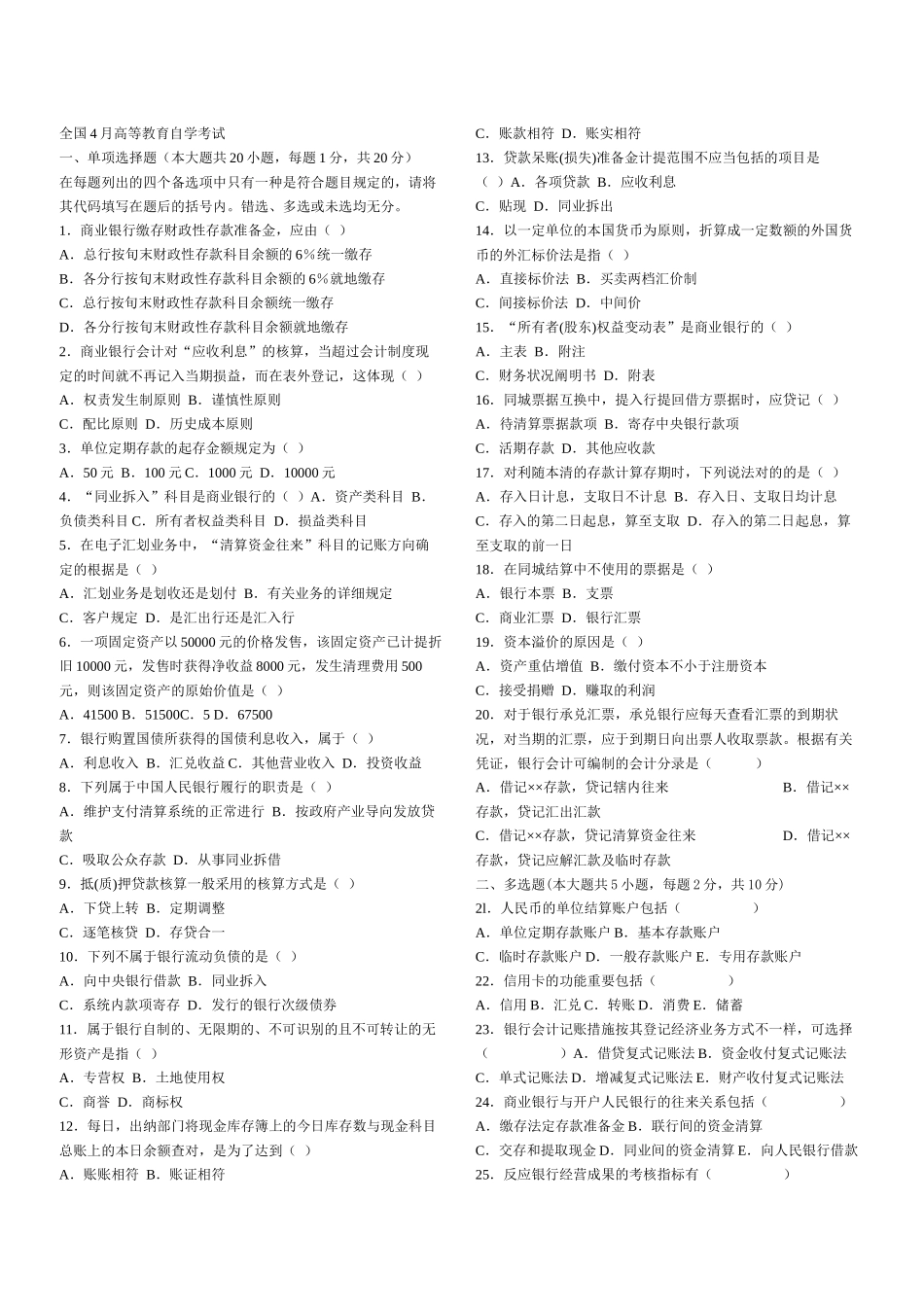 2025年自考银行会计_第1页