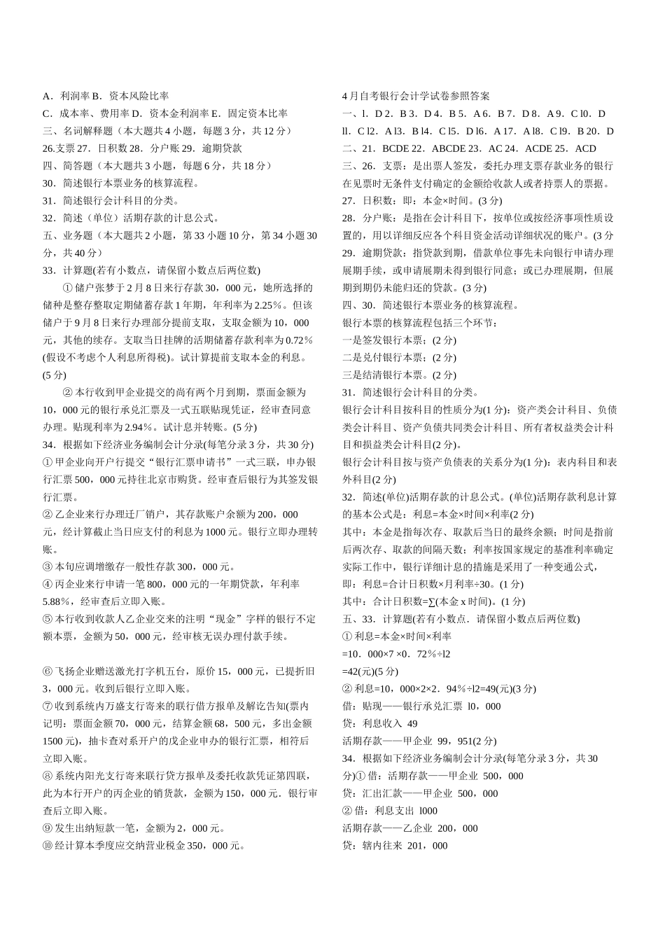 2025年自考银行会计_第2页