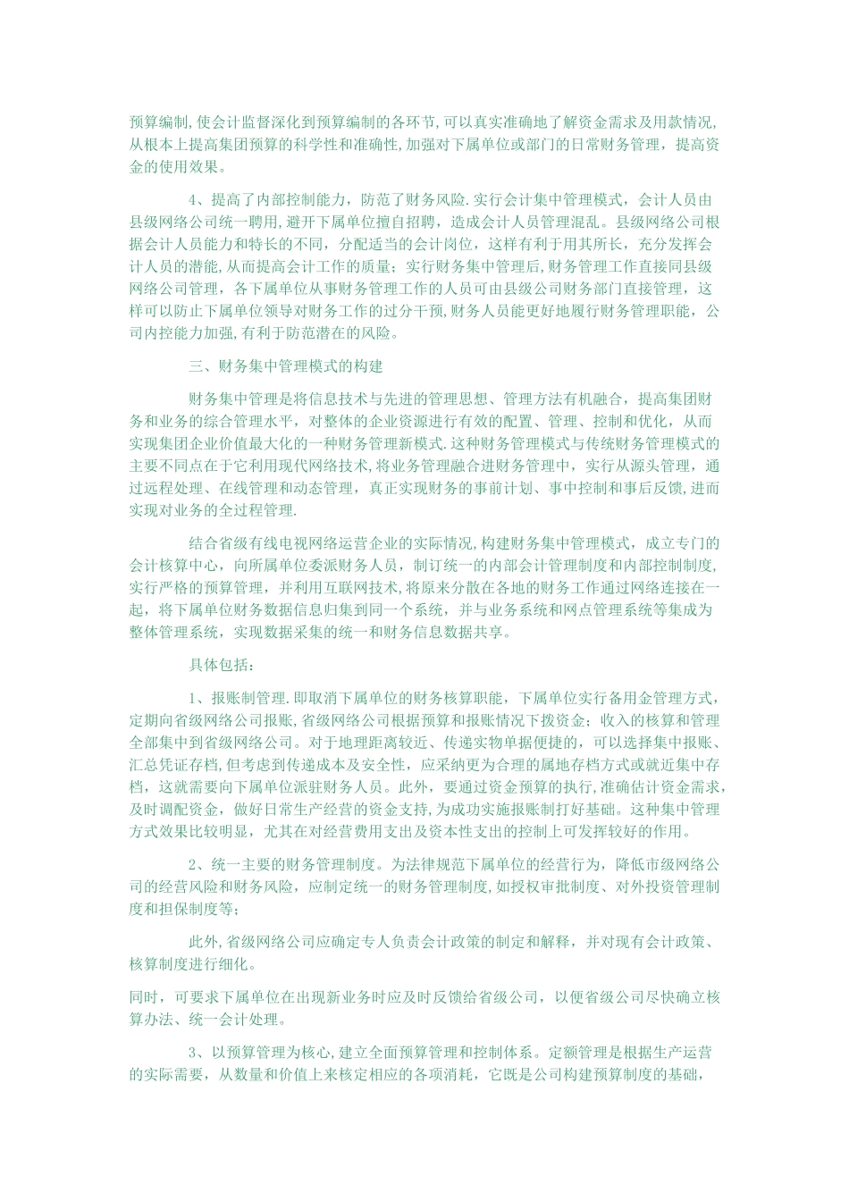 广电网络整合财务管理_第2页