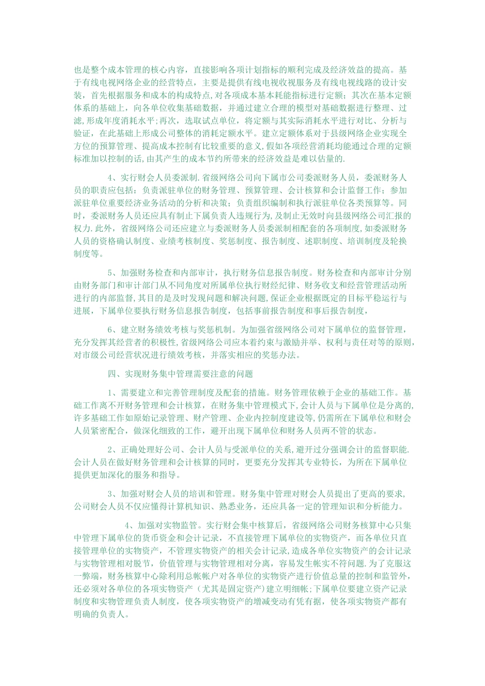 广电网络整合财务管理_第3页